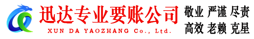 恩施讨账公司